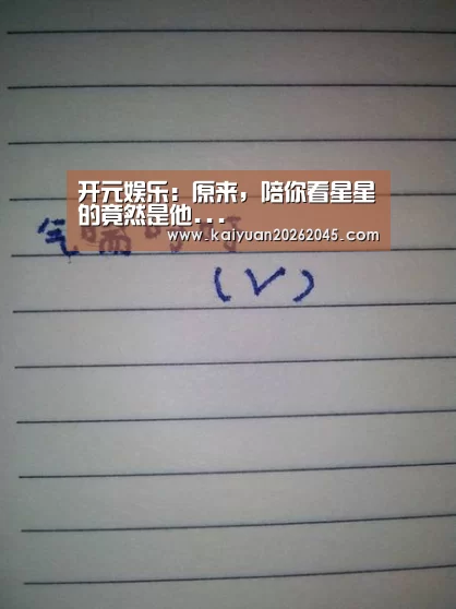 开元娱乐