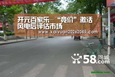 开元百家乐-“竞价”激活风电后评估市场(图1) 开元官方