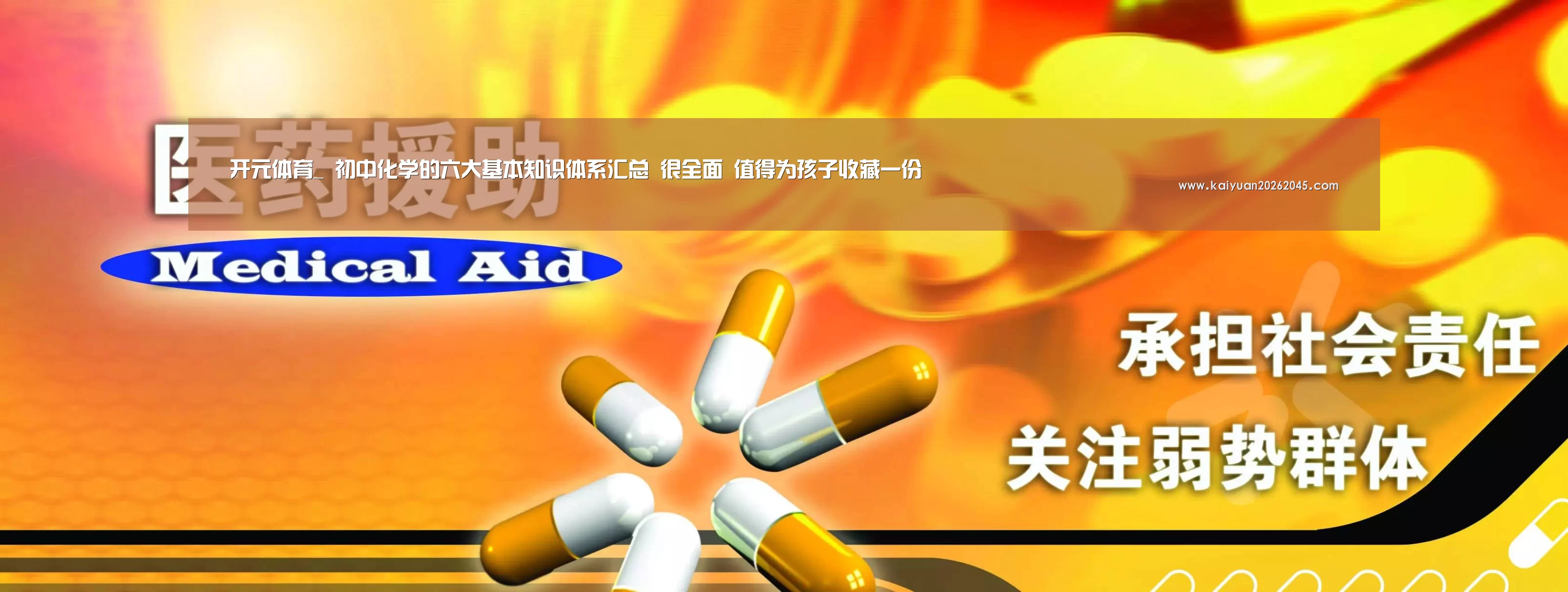 开元体育_
初中化学的六大基本知识体系汇总 很全面 值得为孩子收藏一份(图2) 开元娱乐