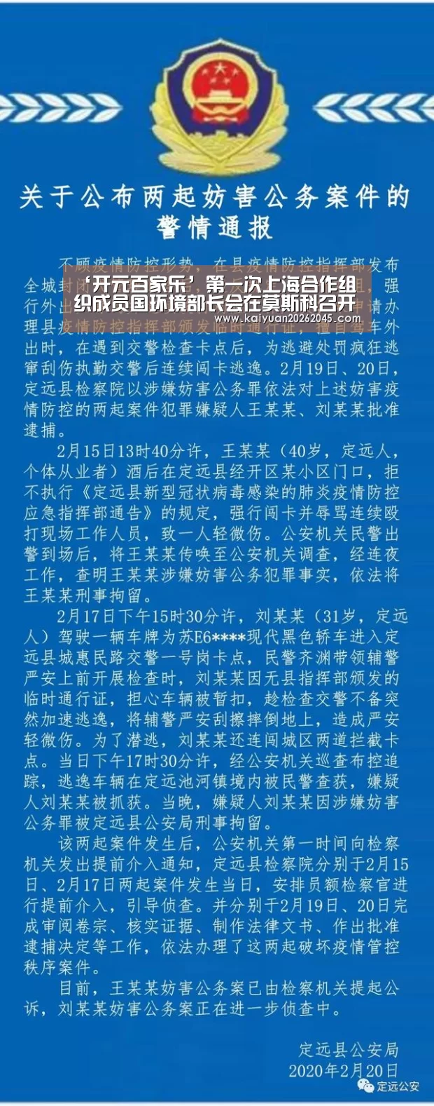 ‘开元百家乐’第一次上海合作组织成员国环境部长会在莫斯科召开(图2) 开元官方